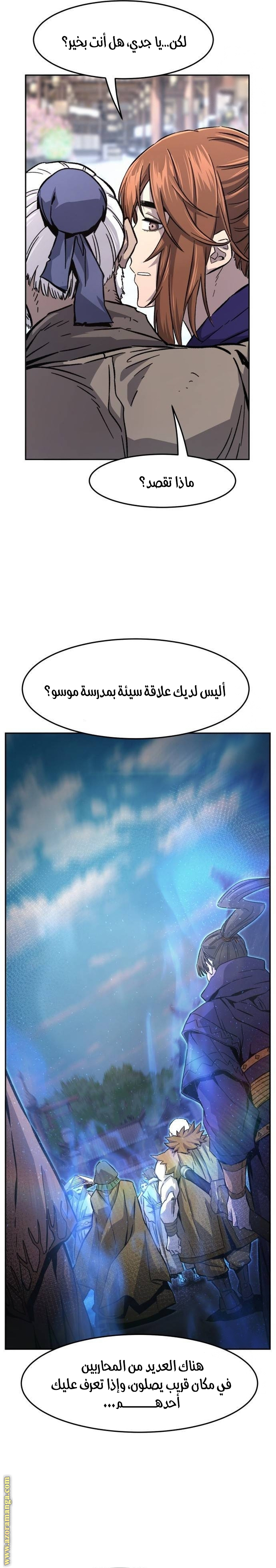 Absolute Sword Sense الفصل 114 صفحة 7