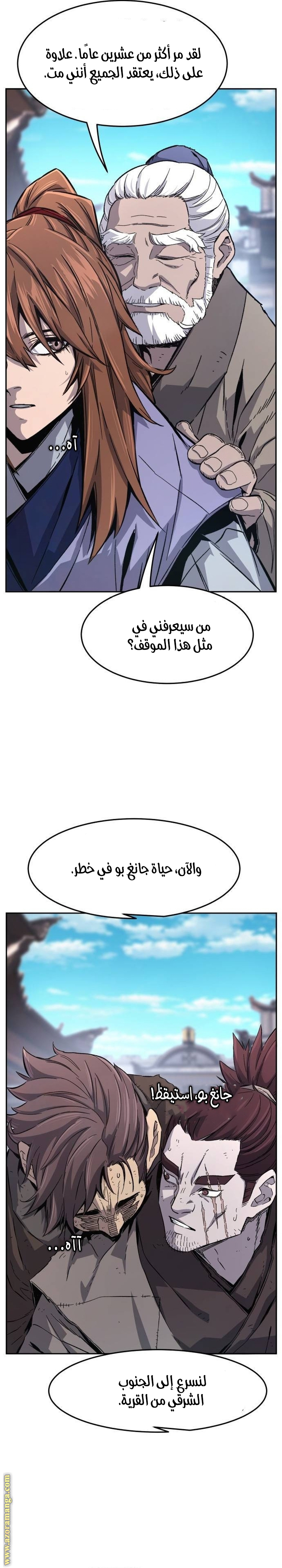 Absolute Sword Sense الفصل 114 صفحة 8