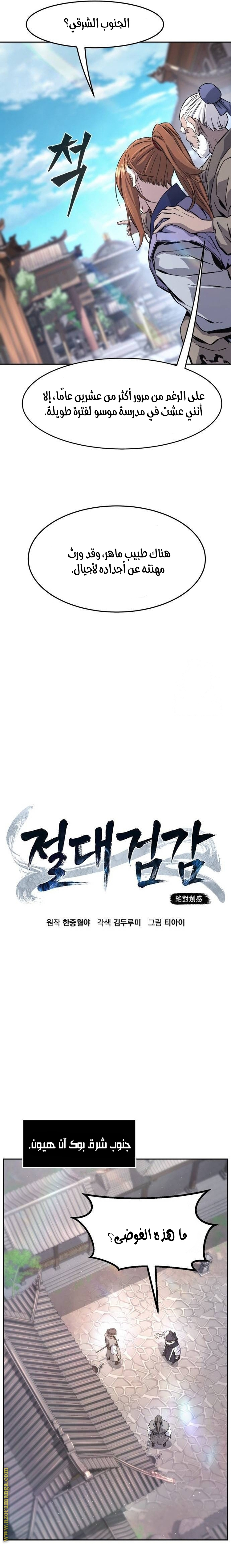 Absolute Sword Sense الفصل 114 صفحة 9