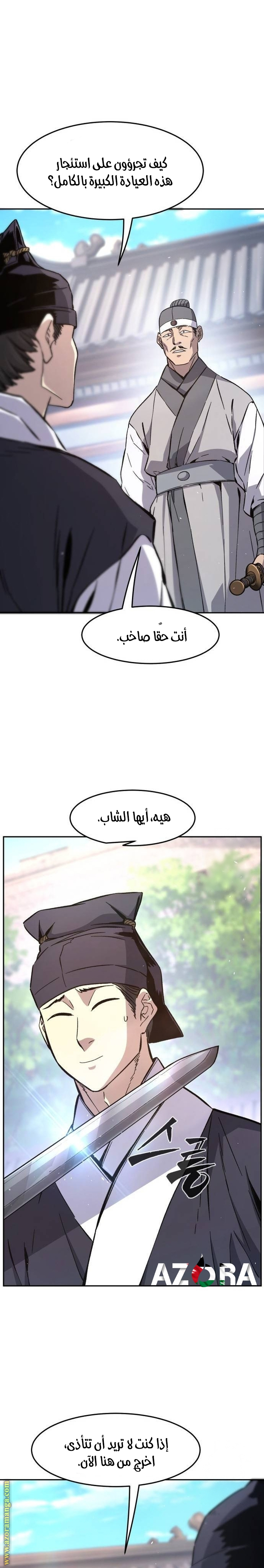 Absolute Sword Sense الفصل 114 صفحة 10