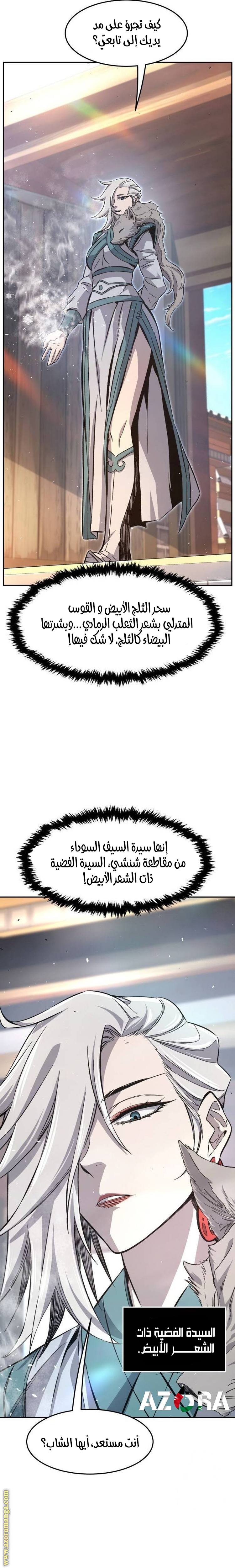 Absolute Sword Sense الفصل 114 صفحة 16