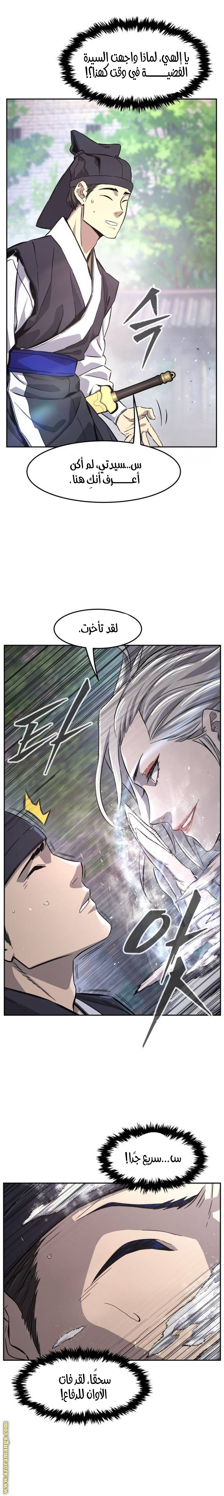 Absolute Sword Sense الفصل 114 صفحة 17