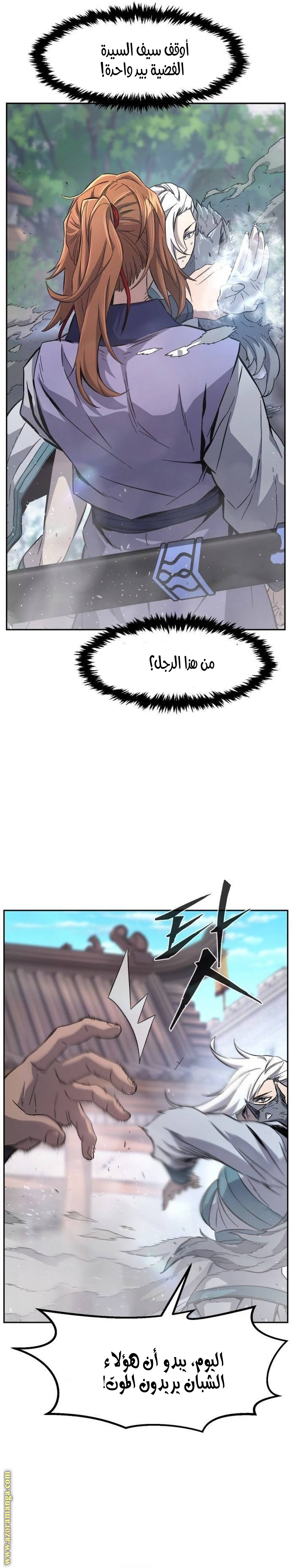 Absolute Sword Sense الفصل 114 صفحة 19