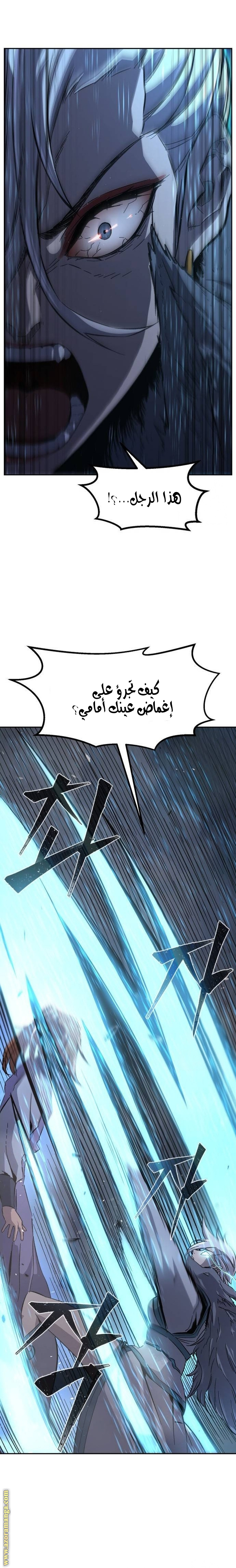 Absolute Sword Sense الفصل 114 صفحة 21