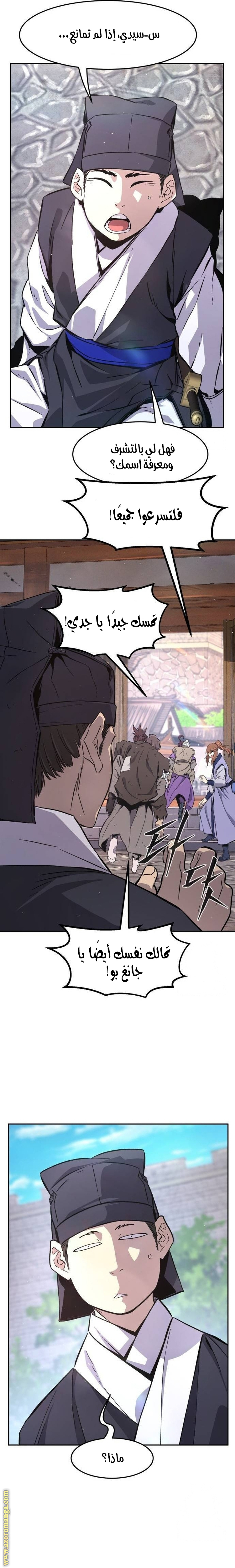 Absolute Sword Sense الفصل 114 صفحة 25