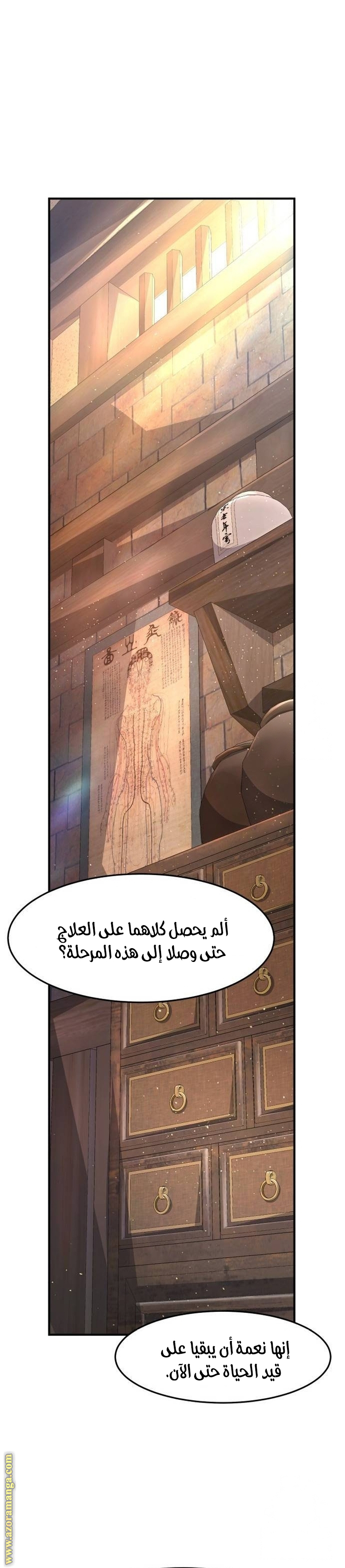 Absolute Sword Sense الفصل 114 صفحة 26