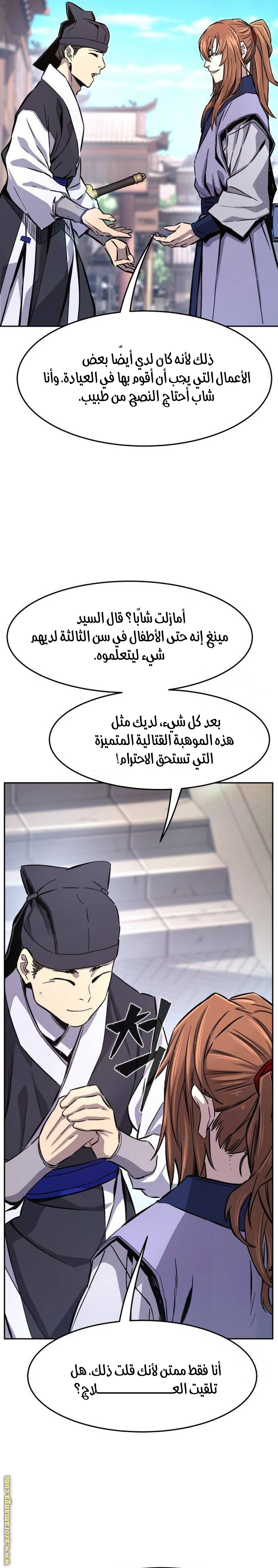 Absolute Sword Sense الفصل 114 صفحة 31