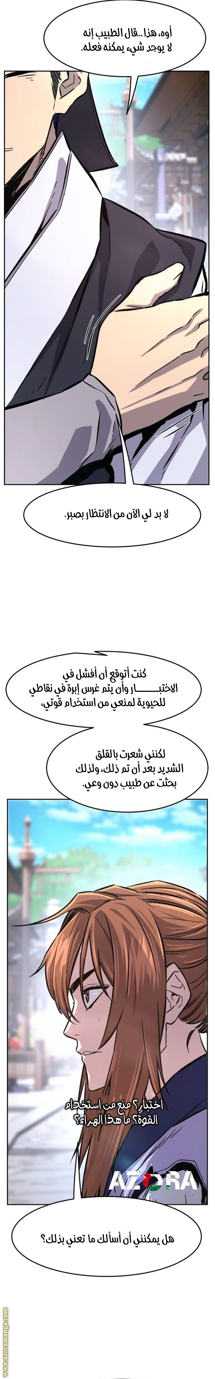 Absolute Sword Sense الفصل 114 صفحة 32