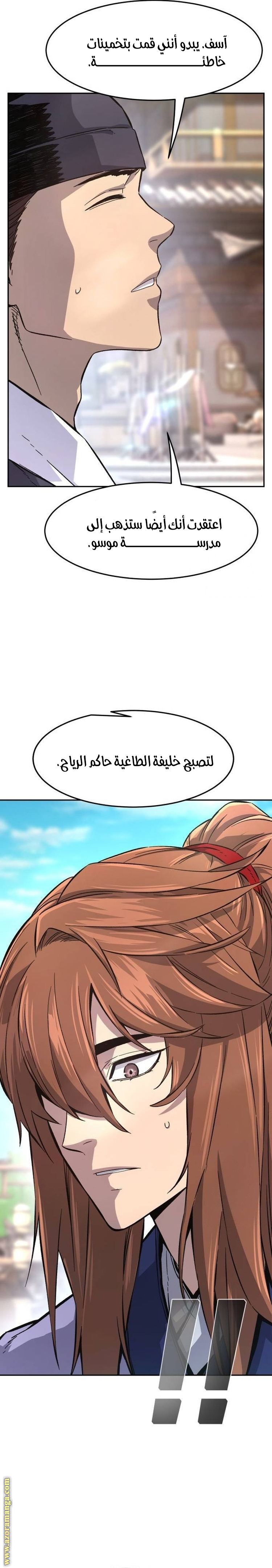 Absolute Sword Sense الفصل 114 صفحة 33