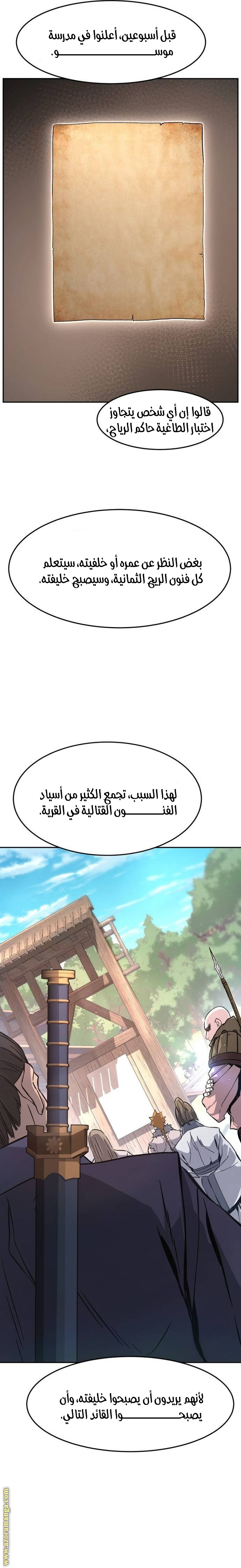 Absolute Sword Sense الفصل 114 صفحة 34