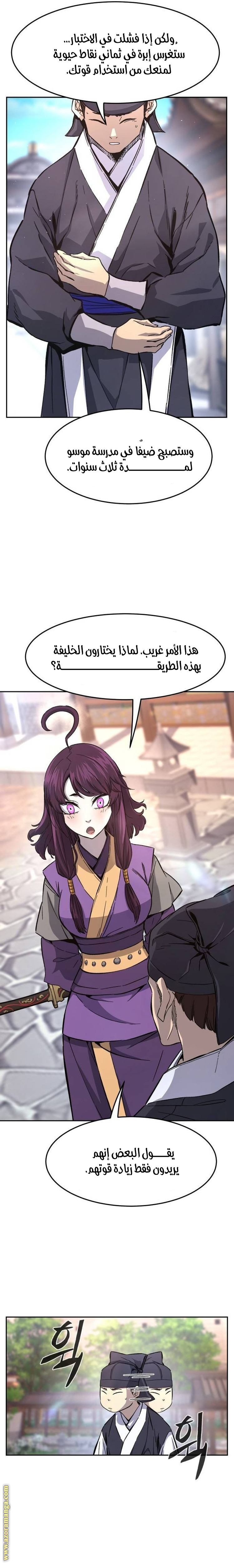 Absolute Sword Sense الفصل 114 صفحة 35