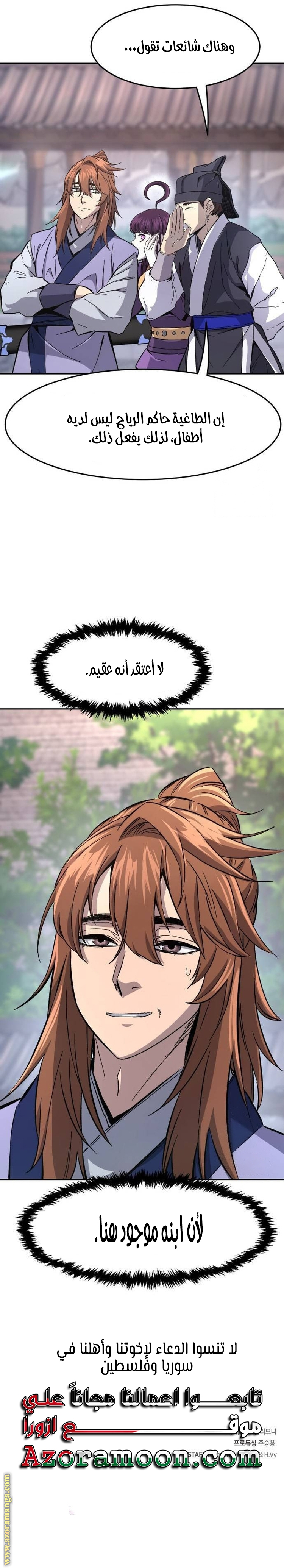 Absolute Sword Sense الفصل 114 صفحة 36