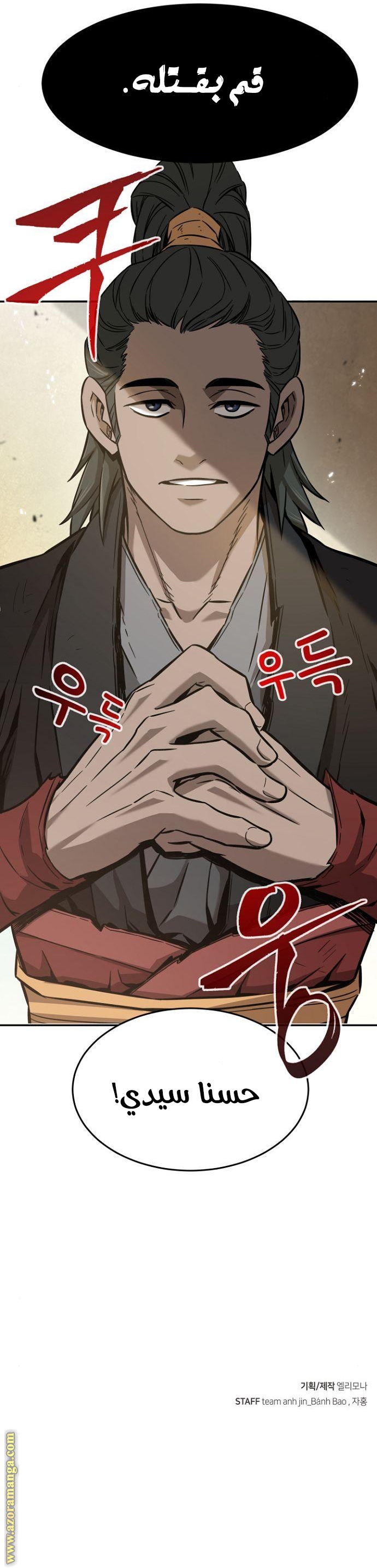 Absolute Sword Sense الفصل 13 صفحة 11