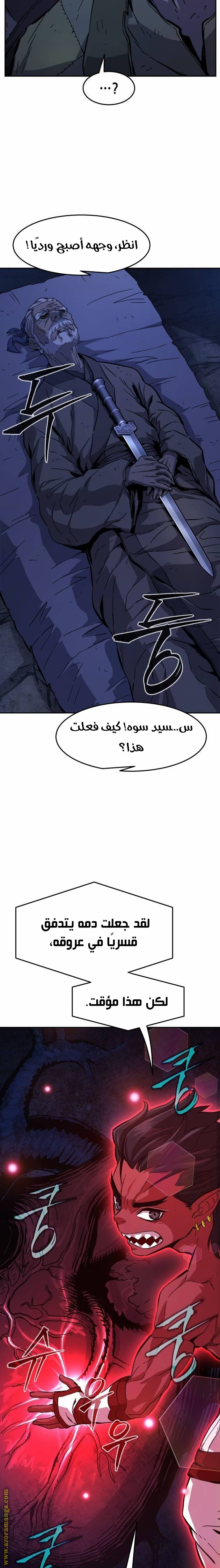 Absolute Sword Sense الفصل 108 صفحة 7