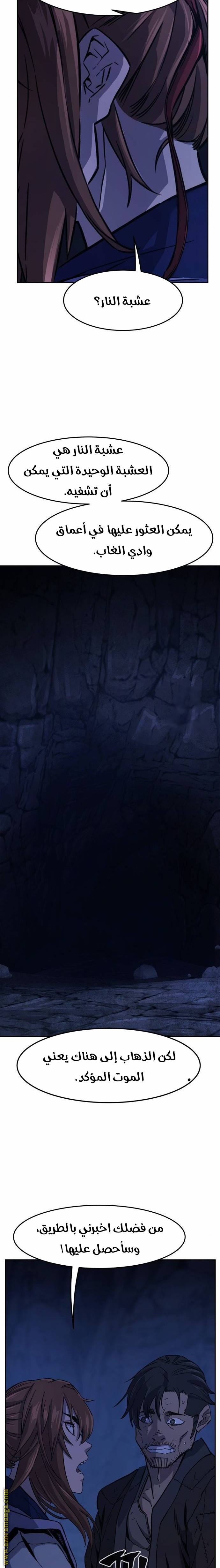 Absolute Sword Sense الفصل 108 صفحة 9