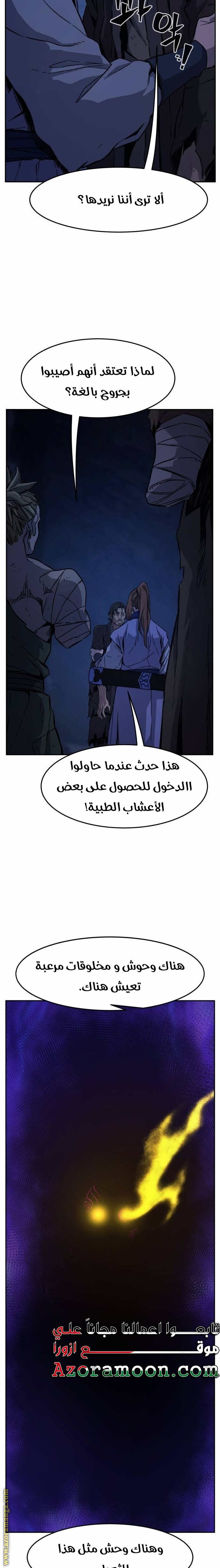 Absolute Sword Sense الفصل 108 صفحة 10