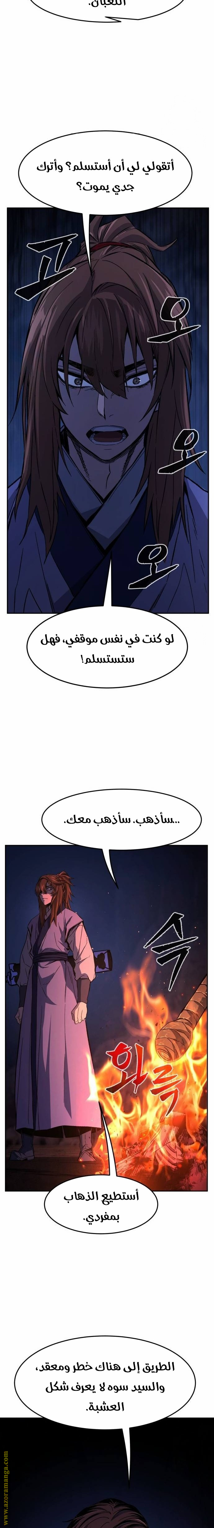 Absolute Sword Sense الفصل 108 صفحة 11