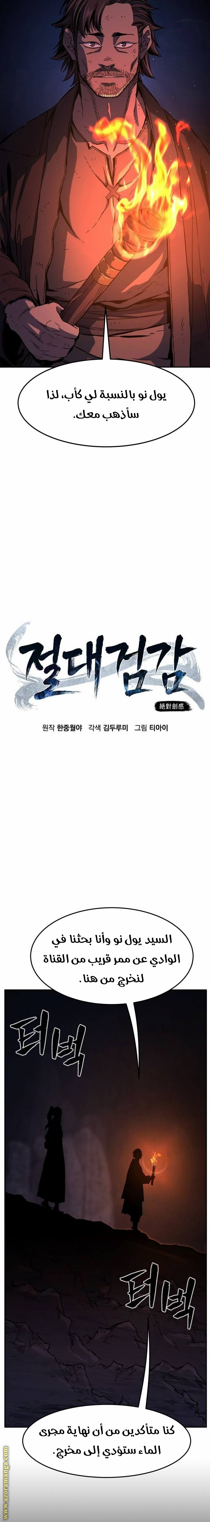 Absolute Sword Sense الفصل 108 صفحة 12