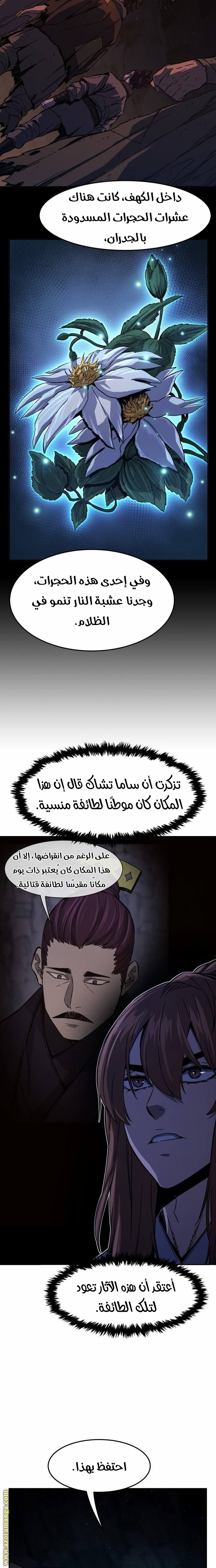 Absolute Sword Sense الفصل 108 صفحة 15