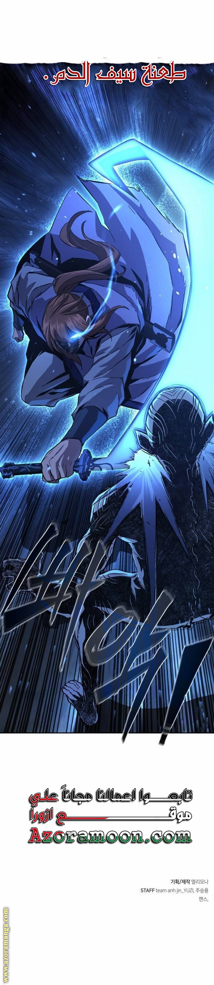 Absolute Sword Sense الفصل 108 صفحة 33