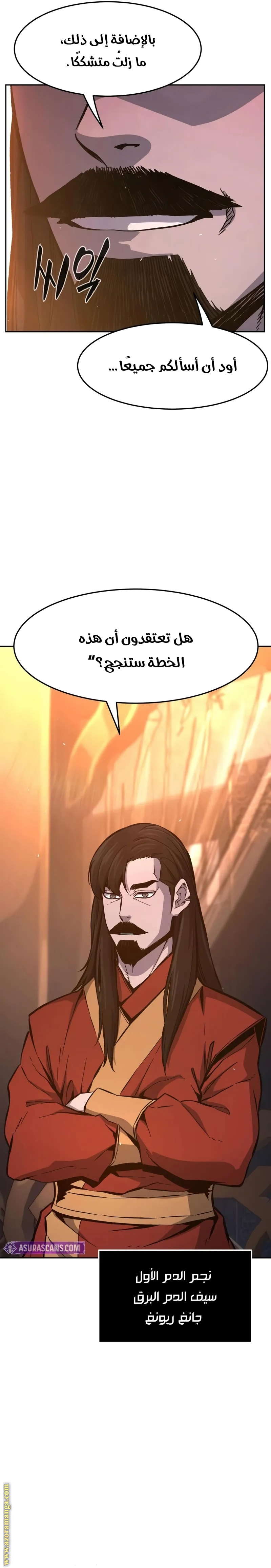 Absolute Sword Sense الفصل 150 صفحة 7