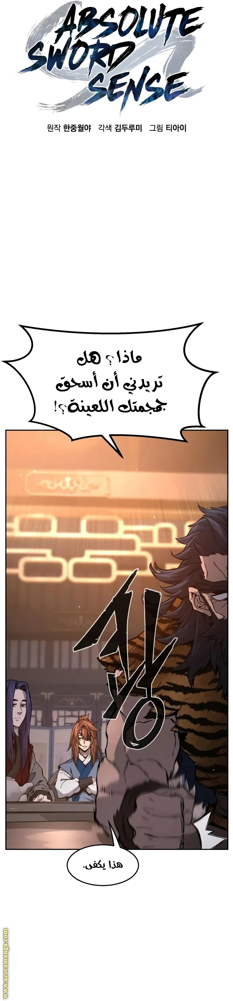 Absolute Sword Sense الفصل 150 صفحة 8