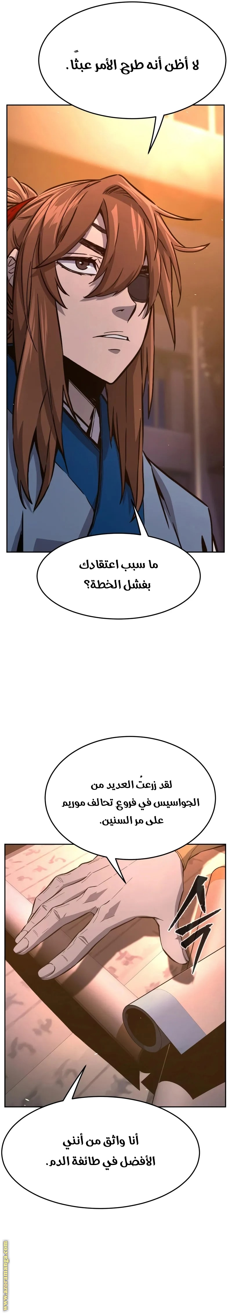 Absolute Sword Sense الفصل 150 صفحة 9