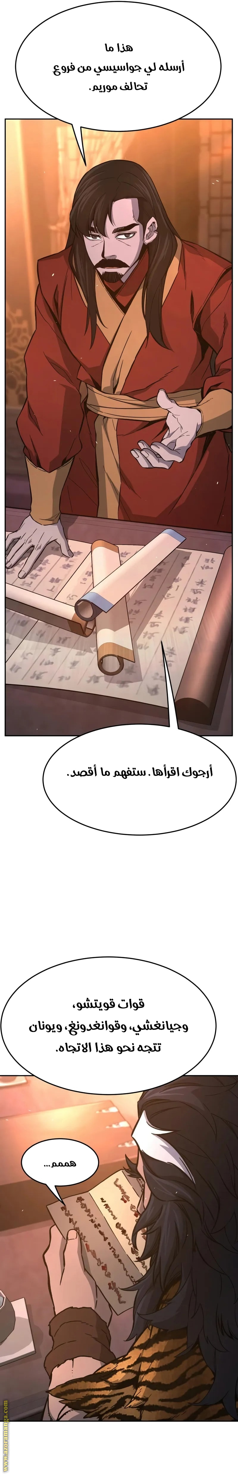 Absolute Sword Sense الفصل 150 صفحة 10