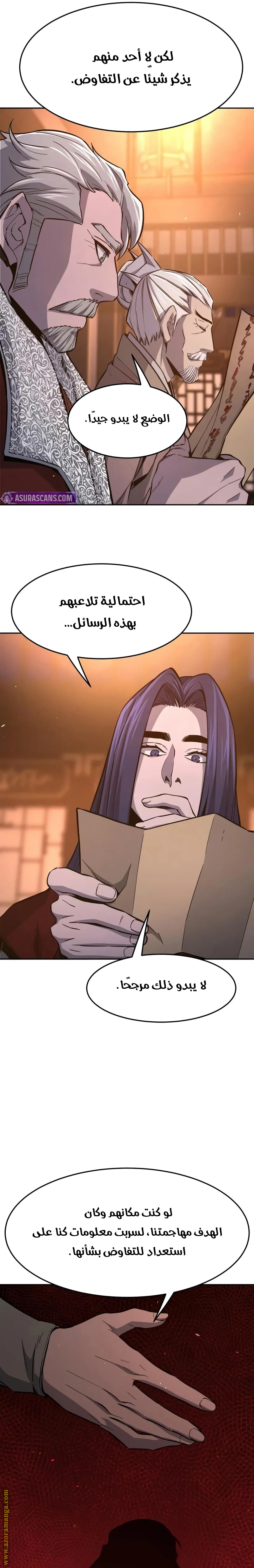 Absolute Sword Sense الفصل 150 صفحة 11