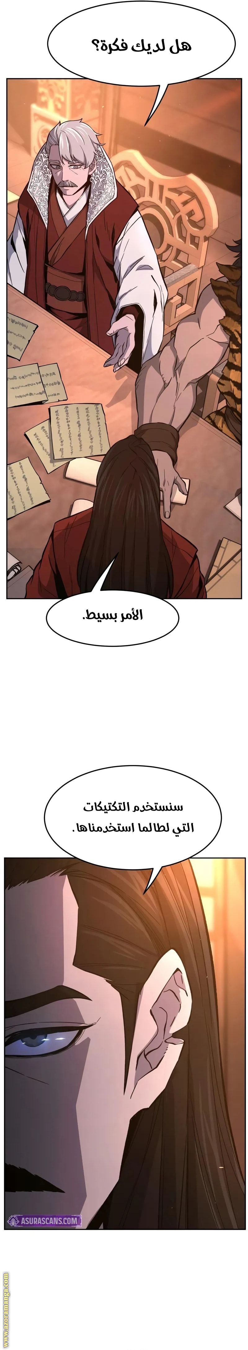 Absolute Sword Sense الفصل 150 صفحة 14