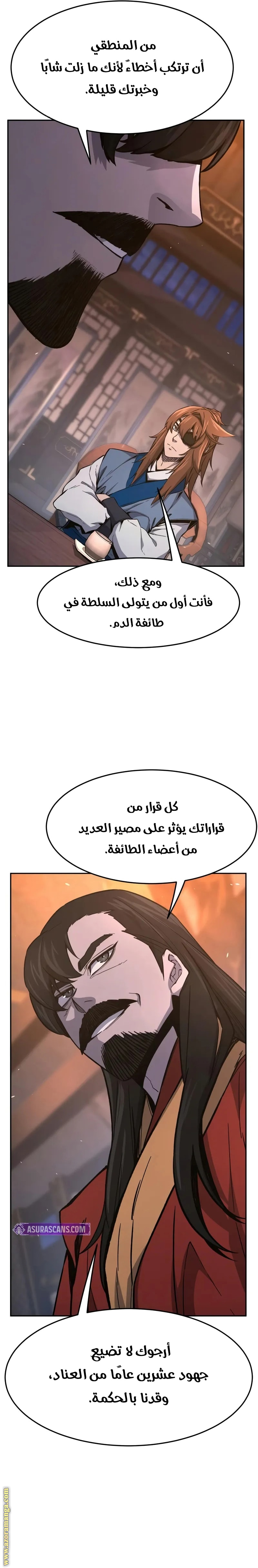 Absolute Sword Sense الفصل 150 صفحة 17