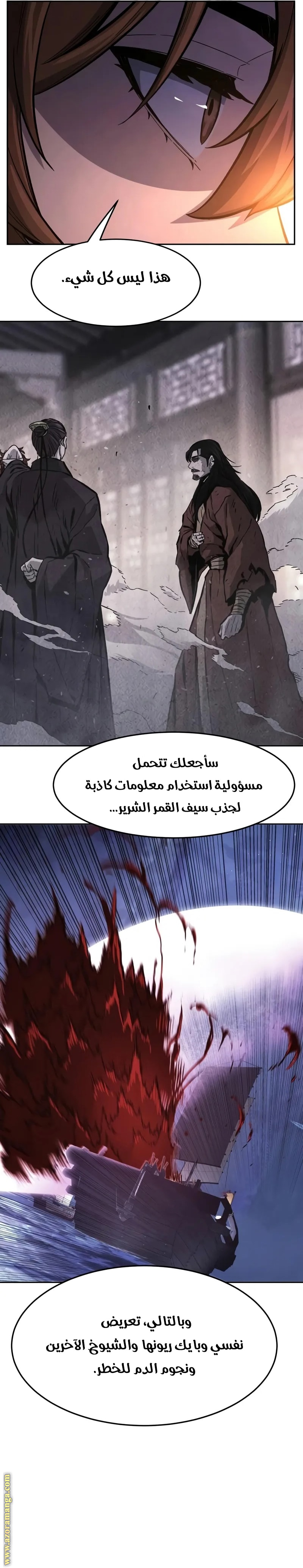 Absolute Sword Sense الفصل 150 صفحة 23