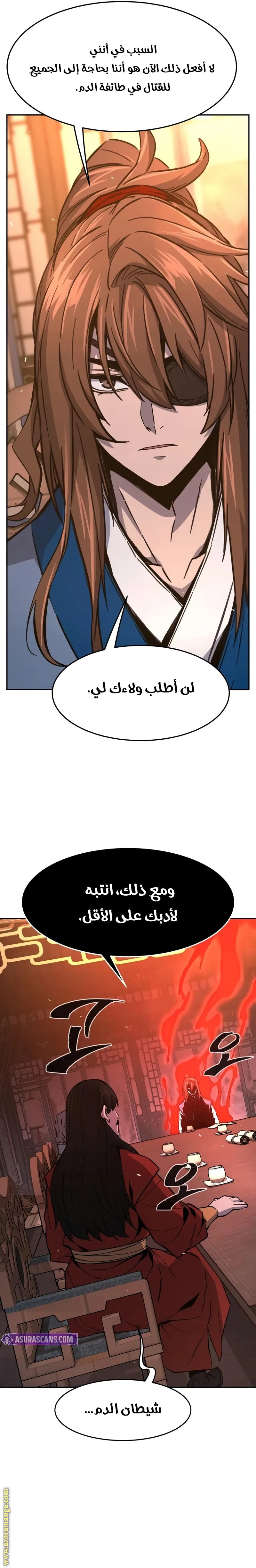 Absolute Sword Sense الفصل 150 صفحة 24