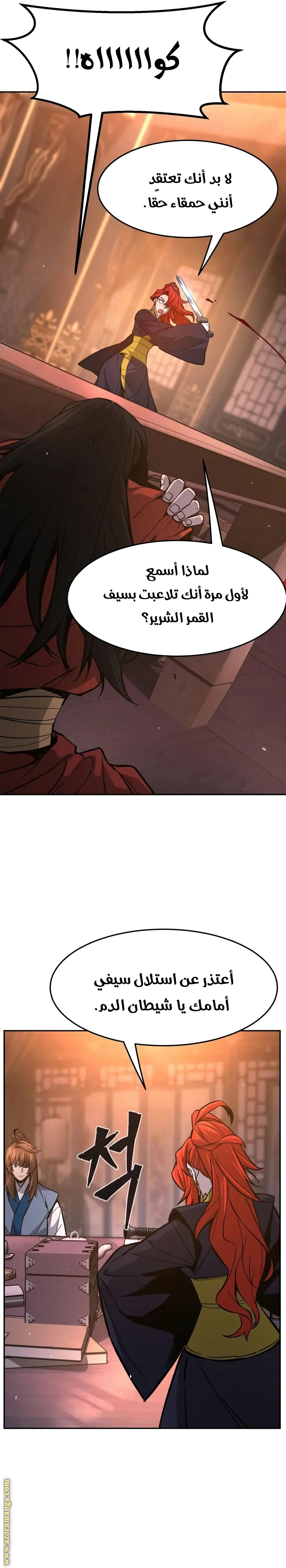 Absolute Sword Sense الفصل 150 صفحة 26