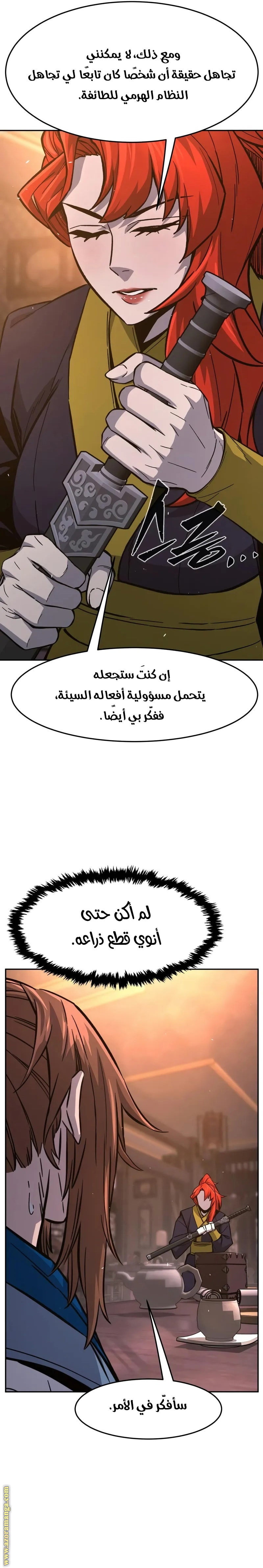 Absolute Sword Sense الفصل 150 صفحة 27