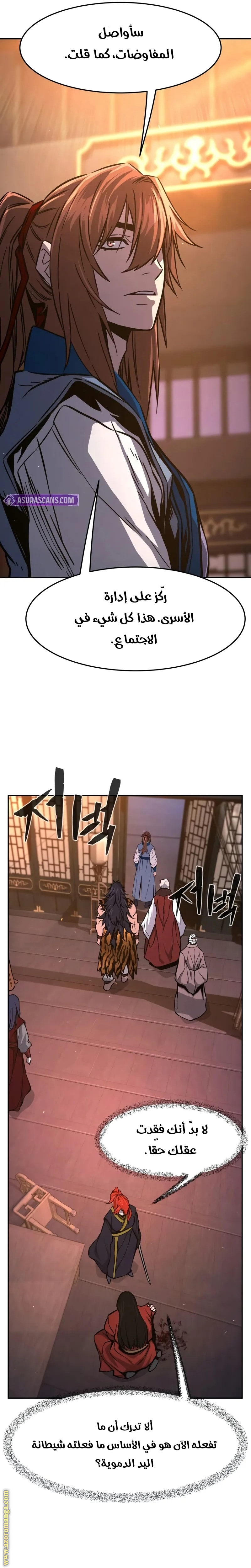 Absolute Sword Sense الفصل 150 صفحة 28