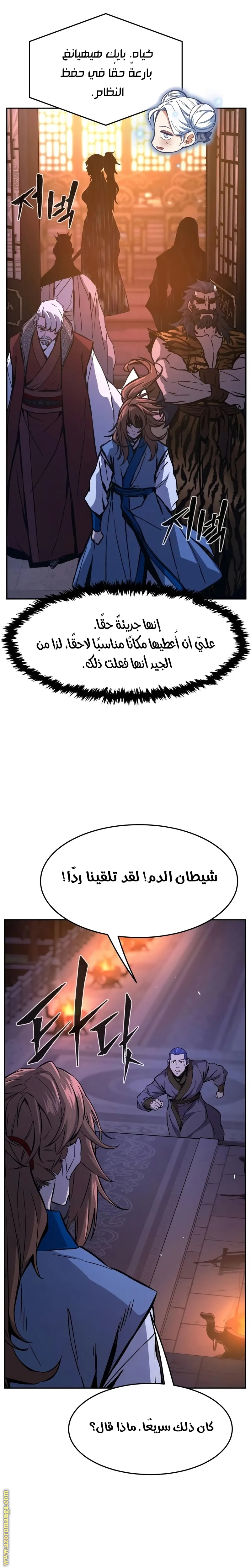 Absolute Sword Sense الفصل 150 صفحة 30