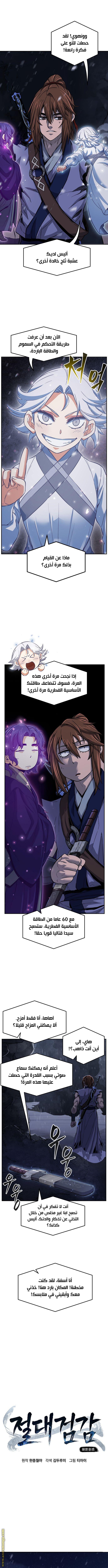 Absolute Sword Sense الفصل 25 صفحة 7