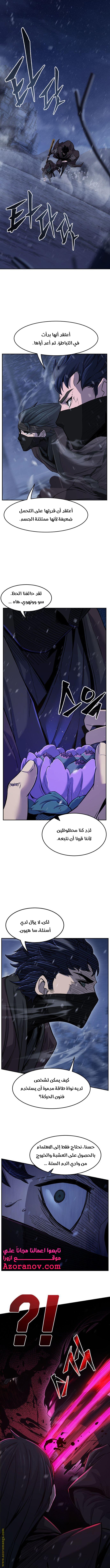 Absolute Sword Sense الفصل 25 صفحة 8