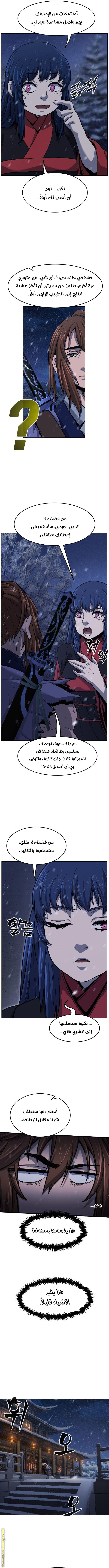 Absolute Sword Sense الفصل 25 صفحة 13