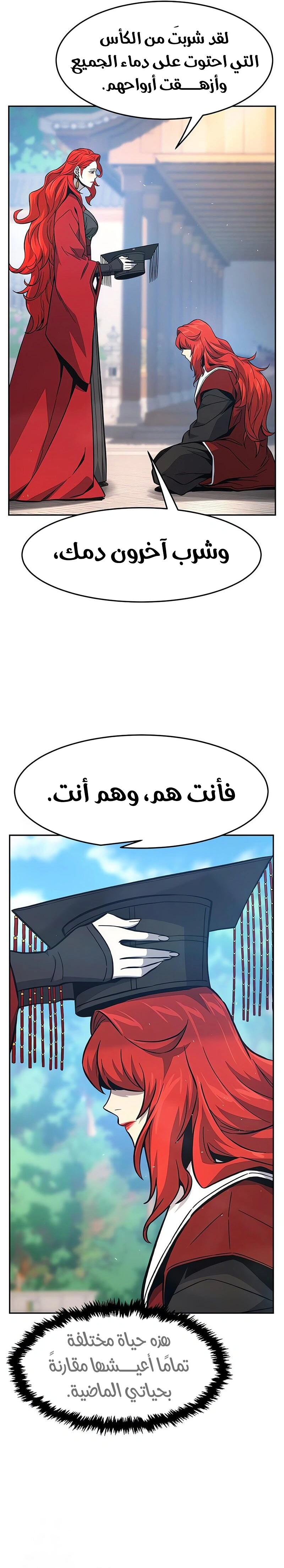 Absolute Sword Sense الفصل 154 صفحة 11