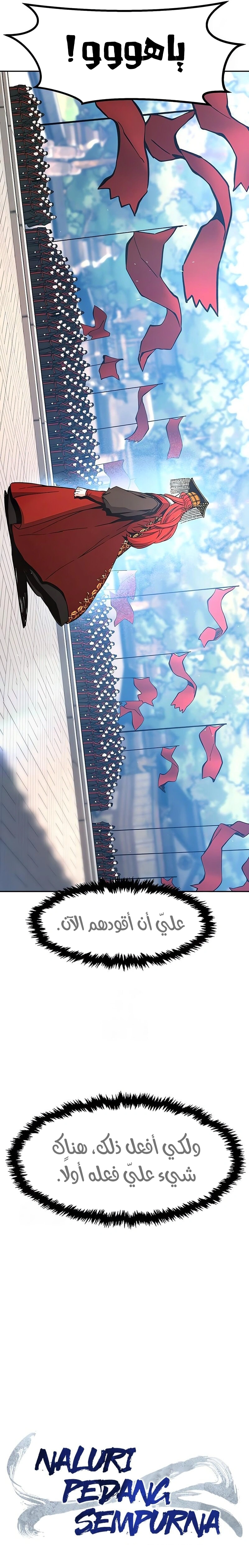 Absolute Sword Sense الفصل 154 صفحة 13