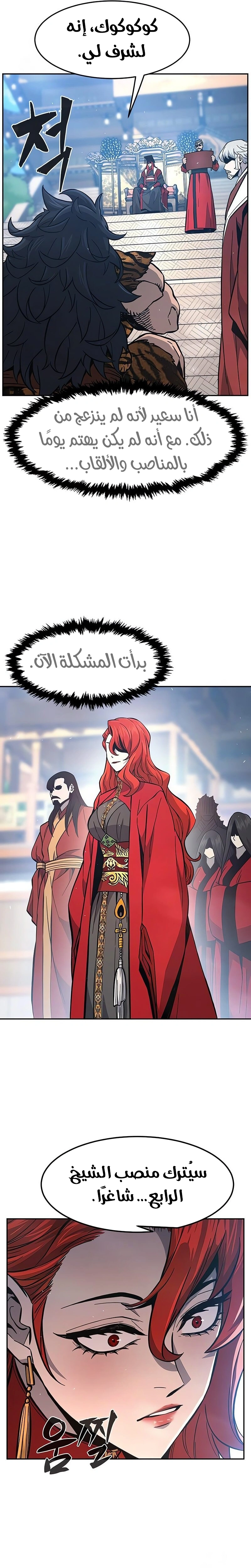 Absolute Sword Sense الفصل 154 صفحة 16