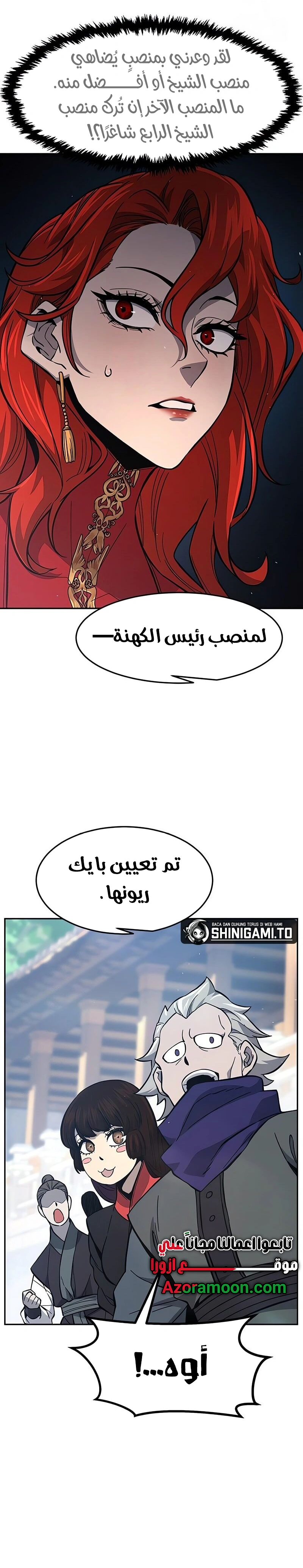 Absolute Sword Sense الفصل 154 صفحة 17