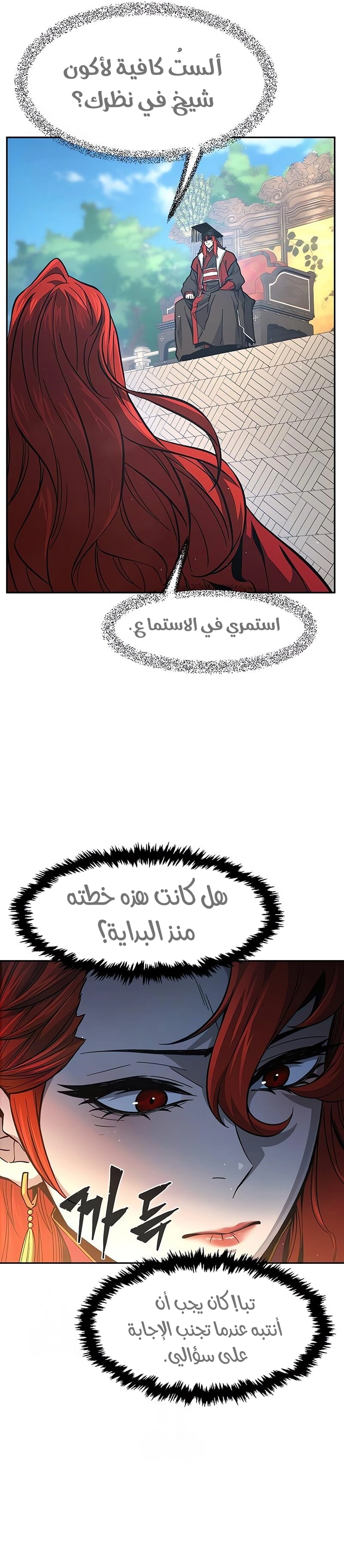 Absolute Sword Sense الفصل 154 صفحة 18