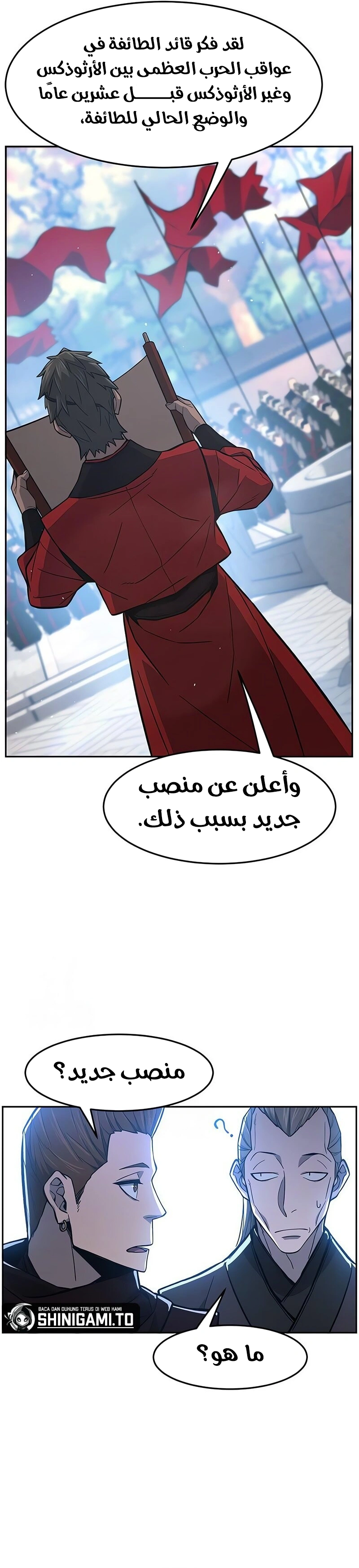 Absolute Sword Sense الفصل 154 صفحة 19