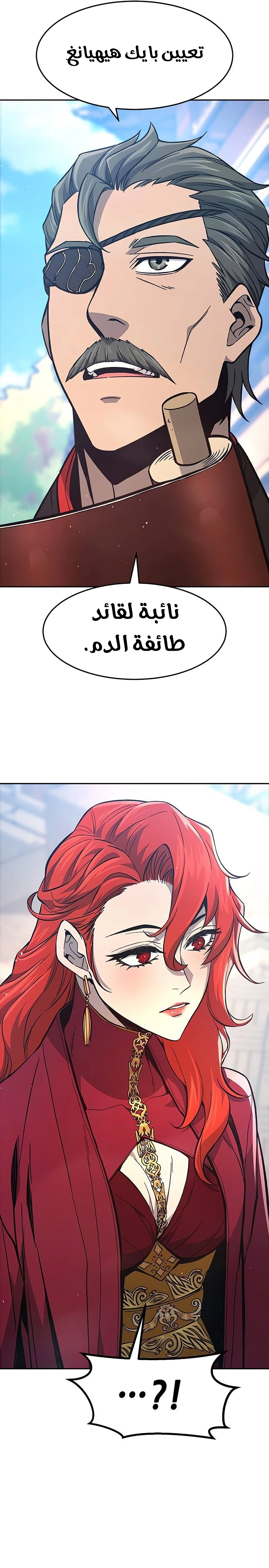 Absolute Sword Sense الفصل 154 صفحة 20