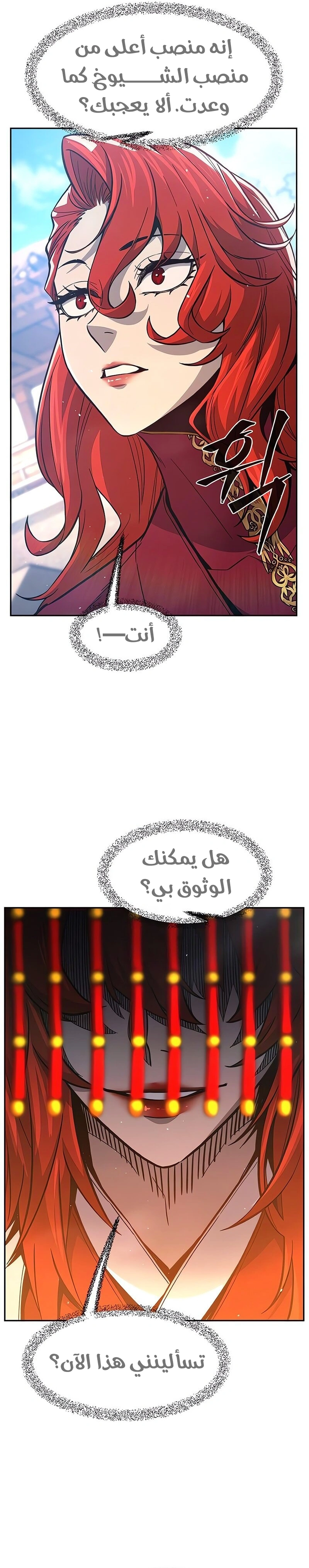 Absolute Sword Sense الفصل 154 صفحة 21