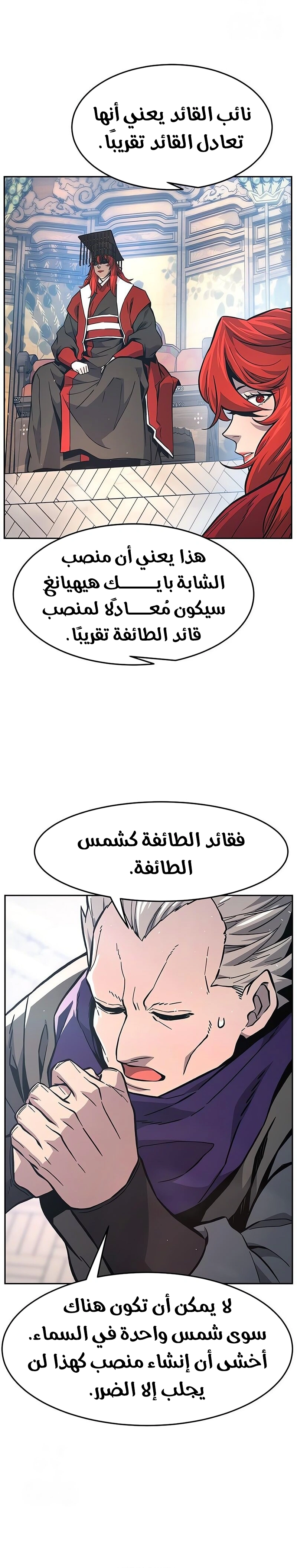 Absolute Sword Sense الفصل 154 صفحة 24