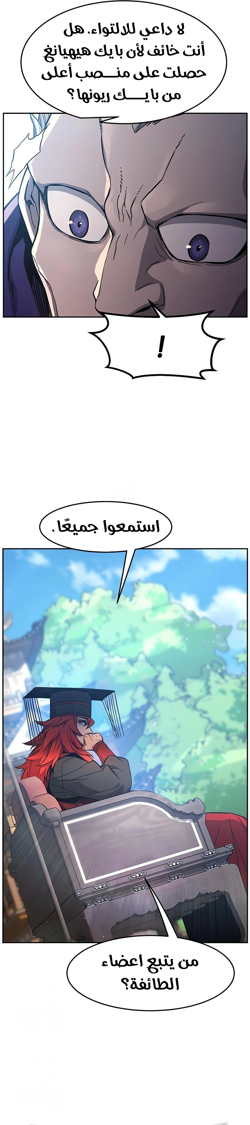 Absolute Sword Sense الفصل 154 صفحة 25